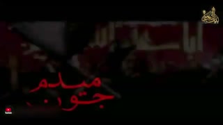 ( پیشواز محرم حمیدعلیمی ( تو دل غم مونده