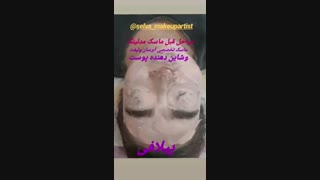 ماسک مادلینگ