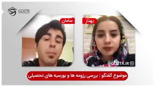 بررسی رزومه های موفق و بورسیه های تحصیلی | مهاجرت تحصیلی