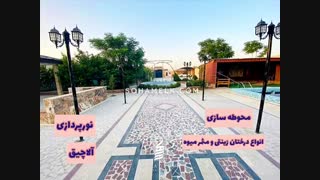 1500 متر باغ ویلای لوکس در ویلادشت ملارد