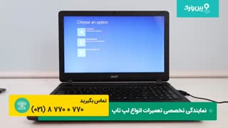 آموزش ریبوت کردن لپ تاپ ایسر (acer) | نمایندگی تخصصی تعمیرات لپ تاپ ایسر (acer)
