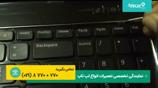 آموزش تعمیرات لپ تاپ دل(DELL) | لپ تاپ دل که فقط صفحه سفید نشون میده