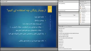 برگزاری وبینار رایگان