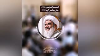 امیرالمؤمنین«ع»، جان پیامبر اکرم««ص»(آیت الله العظمی مظاهری)