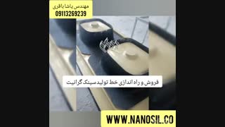 فروش و ساخت خط تولید سینک گرانیت