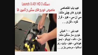 دستگاه Launch X.431 HD3