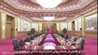 دوستی آهنین؛ دیپلماسی چین در قبال کشورهای دوست
