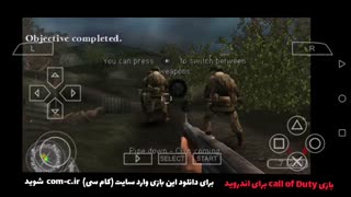 اجرای بازی کالاف دیوتی بر روی گوشی