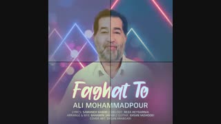 آهنگ جدید علی محمد پور فقط تو پریودنتیکس