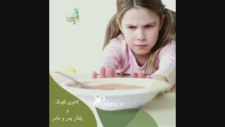 نقش رفتار والدین بر تناسب اندام کودکان