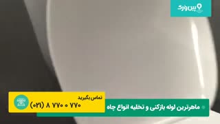 حل گرفتگی توالت فرنگی و بازکردن راه آب | فقط با مایع ظرفشویی