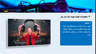 اموزش مجازی DJ