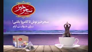 دمنوش اسطوخدوس + زعفران + بهارنارنج