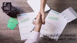 شرایط دریافت وام تعمیر مسکن و جعاله
