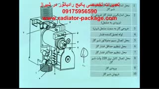 تنظیمات شیر گاز پکیج رادیاتور-فروشگاه پکیج شوفاژ بوتان ایران رادیاتور در شیراز