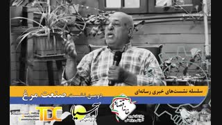 تیزر دومین نشست صنعت مرغ