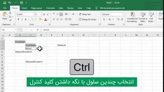 کلید Shift + F8 جایگزین CTRL در اکسل