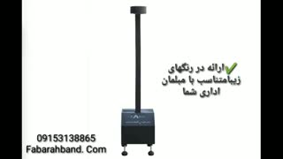 دستگاه ضدعفونی کننده اتومات دست ایستاده فابا تک نازل مدل s1