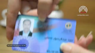 کارت پرداز 67991-021 | دوام کارت شناسایی pvc