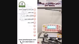 چرخ سر دوز سر قائمی فول اتوماتیک رویانگ