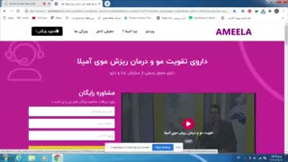 نقد و بررسی تبلیغات داروی ریزش موی آمیلا با اثر خاص