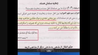 تعریف وهابیت از زبان علمای اهل سنت