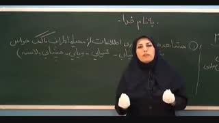 اموزش علوم چهارم دبستان Lohegostaresh.com