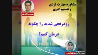 مشاوره مهارت های فردی و تصمیم گیری:زودرنجی شدید را چگونه درمان کنیم؟ بلیچینگ دندان