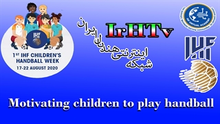 سمینار آموزشی (انگیزه کودکان برای بازی هندبال)