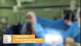 زایمان سزارین همراه با نمونه بندناف