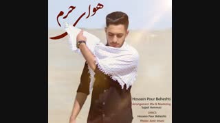 دانلود آهنگ هوای حرم از حسین پور بهشتی