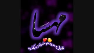 کلیپ اسم مهسا
