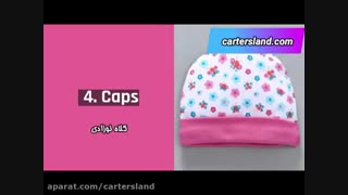 وسایل ضروری سیسمونی نوزاد | لیست تمامی اقلام ضروری کودک