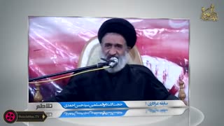 شیوه های عزاداری | حجت الاسلام و المسلمین سید حسن احمدی اصفهانی