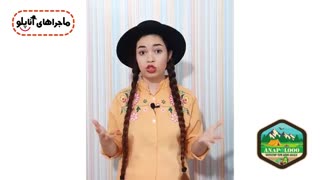 قسمت دوم #ماجراهای_آناپلو