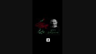 اولین غم باصدای خادم مهدی جمکرانی