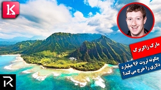 مارک زاکربرگ چگونه 96 میلیارد دلار ثروتش را خرج می‌کند؟