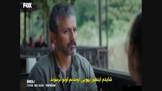 سد - baraj قسمت 3 با زیرنویس فارسی چسبیده در t.me/topturkish