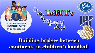 سمینار آموزشی (ایجاد پل بین قاره ها در هندبال کودکان)