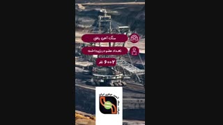 سنگ آهن بافق طرف قرارداد با رزپرداخت