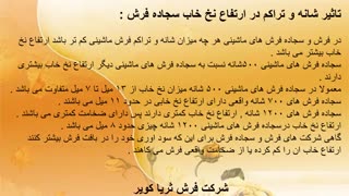 ارتفاع نخ خاب در فرش سجاده ای  کاشان