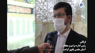 آئین سیاه پوش کردن ضریح مطهر حرم حضرت معصومه زیبایی پوست