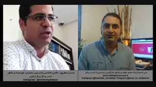 فروش موفق در حین و پس از کرونا |  لایو علی خادم الرضا و محسن جعفرپور