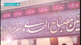 سیاه پوش شدن حرم حضرت رقیه زاویه سازی صورت