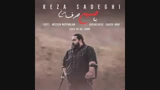 آهنگ جدید رضا صادقی با حسین حرف بزن