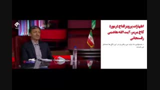 لحظات ادعاهای جنجالی فتاح و واکنش‌ سپاه، احمدی‌نژاد و ... به آنها