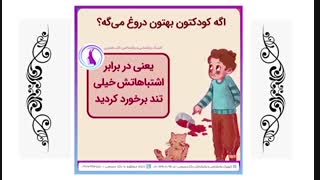 روانشناسی - تربیت کودکان - اشتباهات رایج در تربیت کودکان