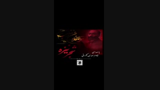 نماهنگ شجرنیزه باصدای خادم مهدی جمکرانی