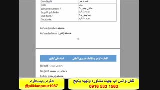 سریعترین روش آموزش کلمات ،گرامر ومکالمه زبان آلمانی