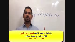 آموزش 100% تضمینی درآمد زایی ازطریق اینترنت